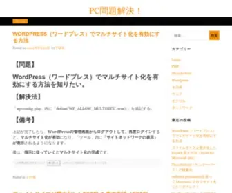 PC-Kaiketsu.com(PC問題解決) Screenshot