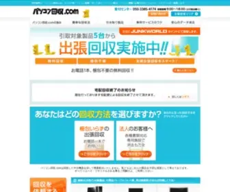 PC-Kaishu.com(パソコン) Screenshot