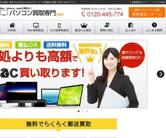 PC-Kaitorisenmon.com(パソコン買取専門.com) Screenshot