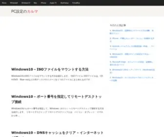 PC-Karuma.net(PC設定のカルマ) Screenshot