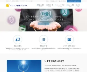 PC-Klik.com(経験・実績が豊富な講師が100%専任で対応する完全個別マンツーマン) Screenshot