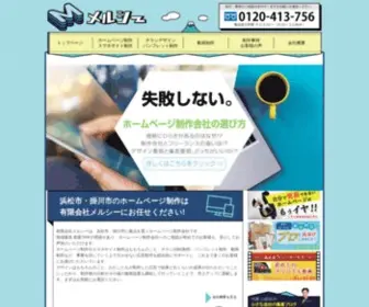 PC-Merci.jp(浜松市･掛川市のホームページ制作会社有限会社メルシー(浜松市東区)) Screenshot