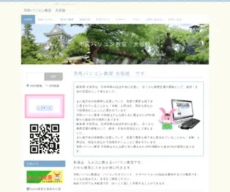 PC-OOgaki.com(市民パソコン教室　大垣校) Screenshot