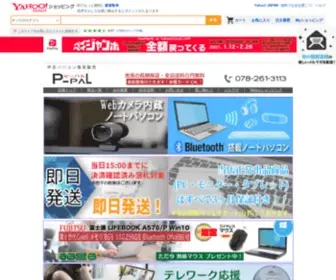 PC-P-Pal.com(店舗移転しました) Screenshot