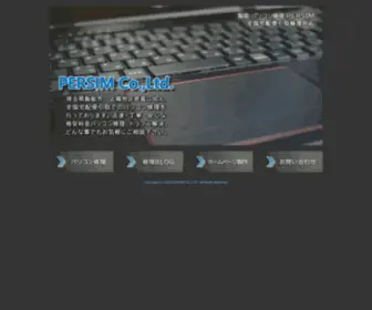 PC-PC.biz(埼玉県飯能市のパソコン修理) Screenshot