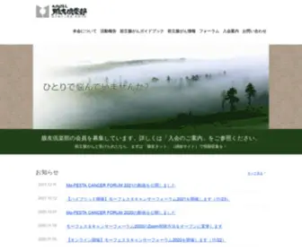 PC-PC.org(前立腺がん患者と家族の会) Screenshot