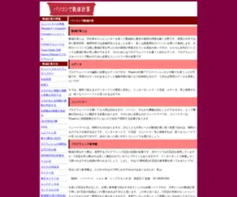 PC-PHysics.com(数値計算) Screenshot