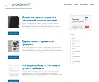 PC-Polzovatel.ru(Знакомство) Screenshot