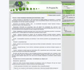 PC-Program.ru(Программы для компьютера) Screenshot