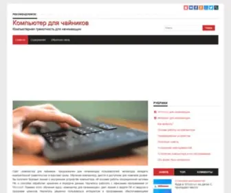 PC-School.ru(Компьютер для чайников) Screenshot