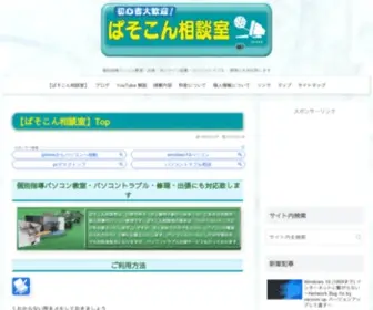 PC-SDN.com(ぱそこん相談室) Screenshot