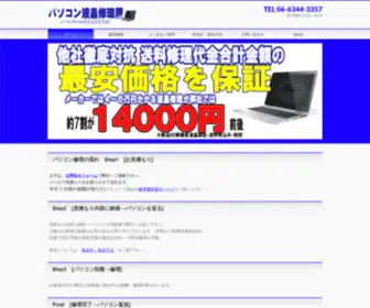 PC-Shuuri.com(液晶修理屋) Screenshot