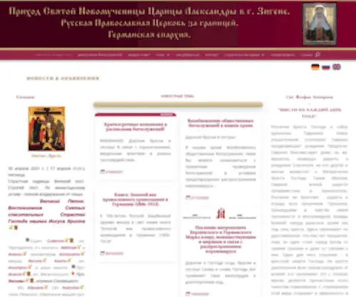 PC-SI.de(Приход Святой Новомученицы Царицы Александры в г) Screenshot