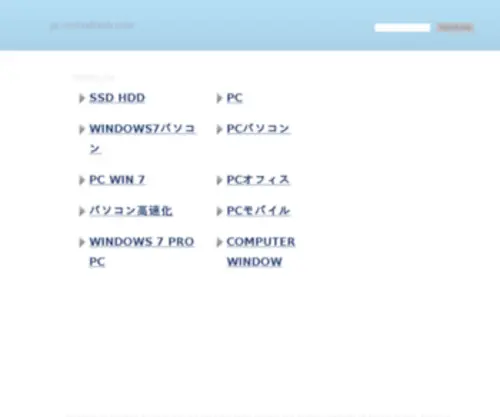 PC-SSD-Refresh.com(パソコン高速化方法) Screenshot