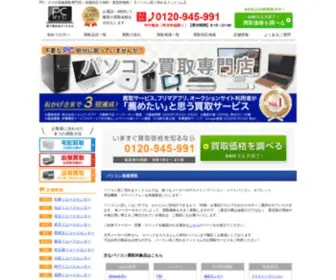 PC-Takakuureru.com(ノート パソコン・スマホ) Screenshot
