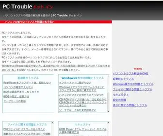 PC-Trouble.in(パソコン) Screenshot