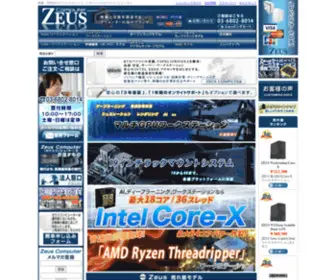 PC-Zeus.com(ワークステーション) Screenshot