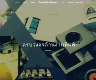 PC.co.th(โรงพิมพ์) Screenshot