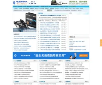 PC0.com(电脑零学网) Screenshot