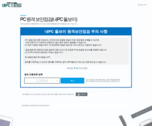 PC118.kr(내PC돌보미) Screenshot