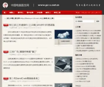 PC120.net.cn Screenshot
