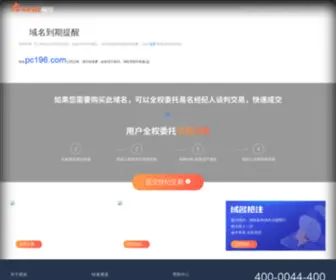 PC196.com(Xp系统下载) Screenshot