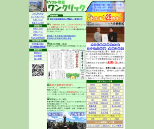 PC1.co.jp(パソコン教室ワンクリック公式ページ) Screenshot