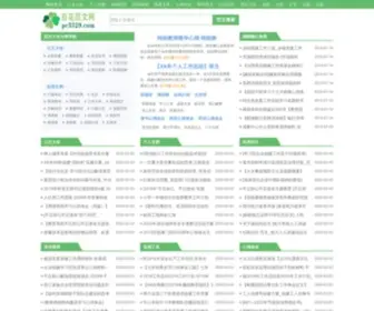 PC3329.com(百花范文网) Screenshot