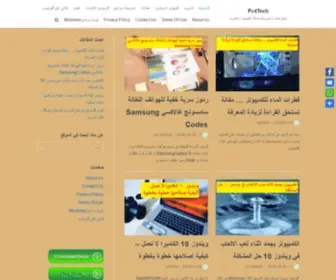 PC4Tech.com(موقع تحميل برامج وحل مشاكل الكمبيوتر والاندرويد) Screenshot