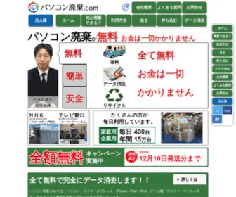 PC819.com(日本全国対応) Screenshot