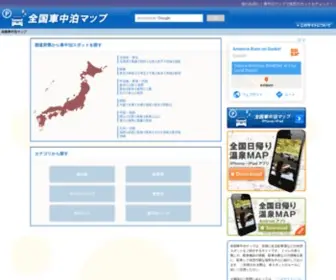 Pcam.mobi(全国車中泊マップは、全国にある駐車場など) Screenshot