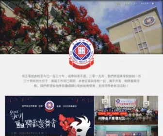 Pca.org.mo(澳門培正同學會) Screenshot