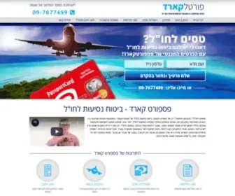 Pcard.co.il(פספורט קארד) Screenshot