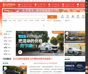 Pcauto.com.cn(太平洋汽车) Screenshot