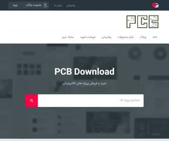 PCBDL.ir(خرید و فروش پروژه های الکترونیکی به صورت فایل) Screenshot
