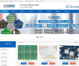 Pcbems.com(深圳诚暄电路公司) Screenshot
