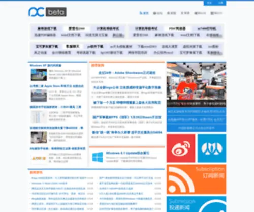 PCbeta.com(远景论坛) Screenshot