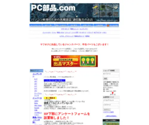 PCbuhin.com(ノート部品) Screenshot