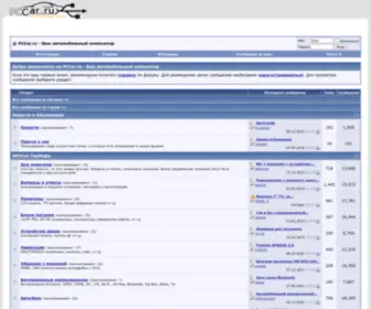 Pccar.ru(Ваш) Screenshot