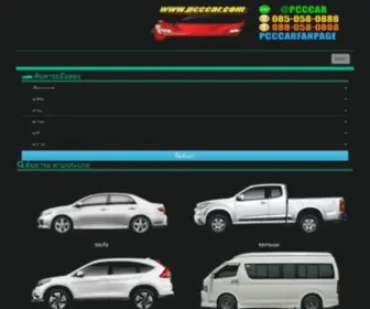 PCccar.com(รถมือสอง) Screenshot