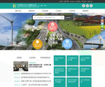 PCC.gov.tw(中華民國行政院公共工程委員會全球資訊網) Screenshot