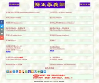 PCchong.net(歸正學義) Screenshot