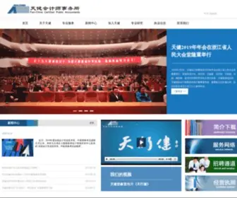 PCcpa.cn(天健会计师事务所) Screenshot