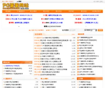 PCDDWZ.com(PC蛋蛋网赚网) Screenshot