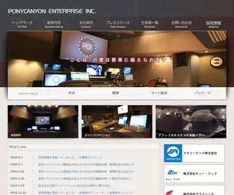 Pce.co.jp(ポニーキャニオンエンタープライズは、映像) Screenshot
