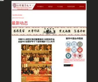 Pcerc.org(菲律宾华文教育研究中心) Screenshot