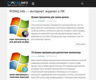 Pcfaq.info(интернет журнал о ПК) Screenshot