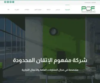 PCFLTD.sa(شركة) Screenshot