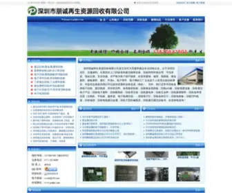 PCFPHS.com(深圳废品回收) Screenshot