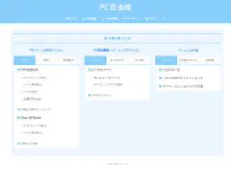 PCfreebook.com(主にPC関連) Screenshot